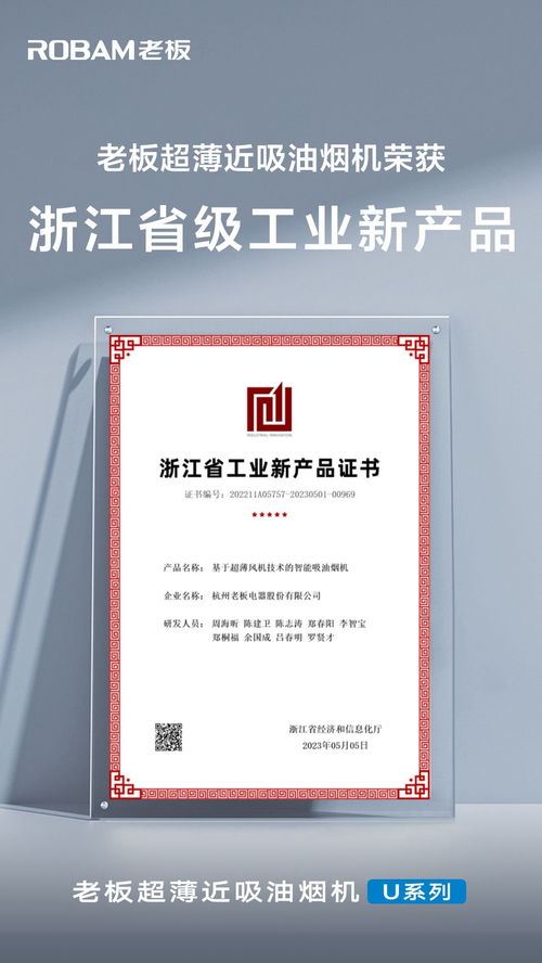 老板超薄近吸油煙機(jī)榮獲浙江省級(jí)工業(yè)新產(chǎn)品認(rèn)證的技術(shù)創(chuàng)新之路